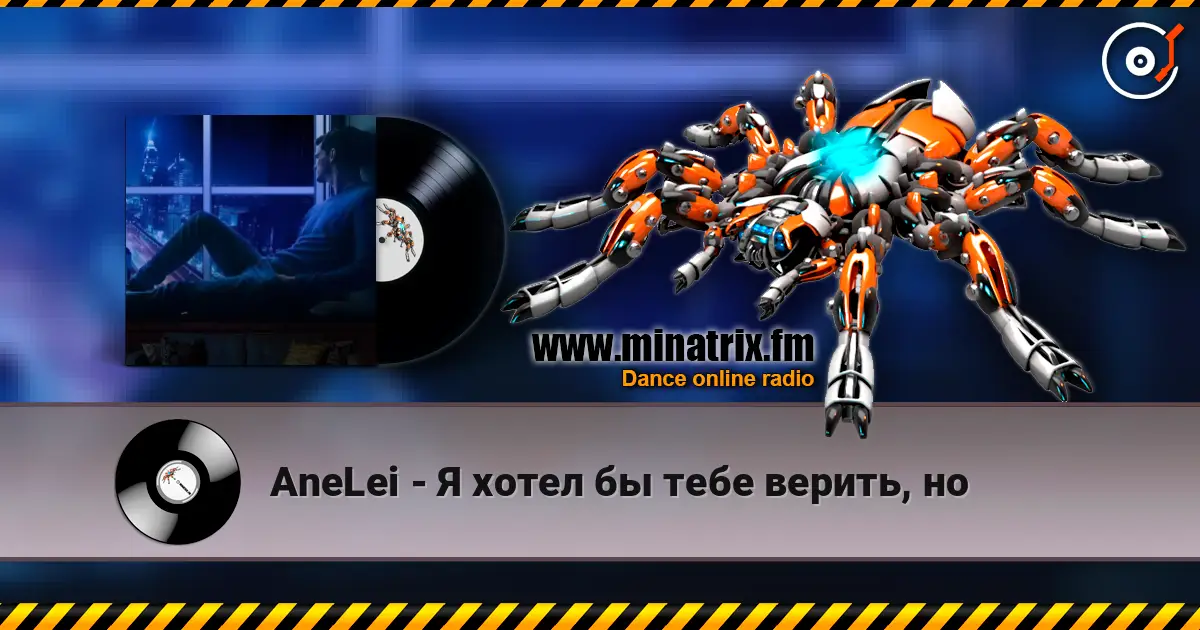AneLei - Я хотел бы тебе верить, но online in hoher Qualität hören | Minatrix.FM
