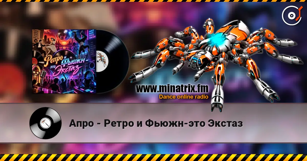 Апро - Ретро и Фьюжн-это Экстаз online in hoher Qualität hören | Minatrix.FM
