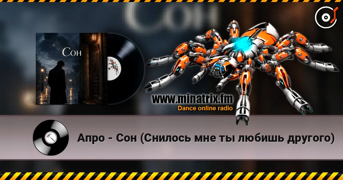 Апро - Сон (Снилось мне ты любишь другого) online in hoher Qualität hören | Minatrix.FM