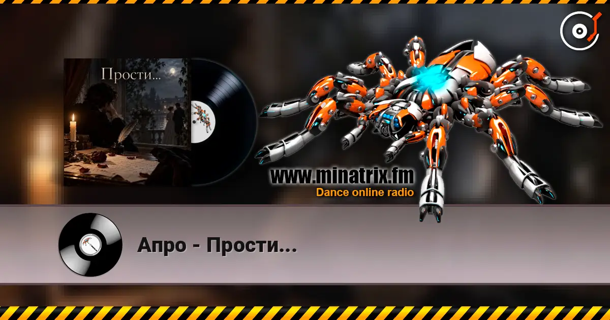Апро - Прости... online in hoher Qualität hören | Minatrix.FM
