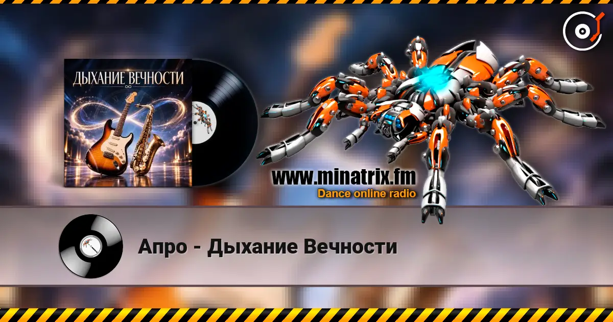Апро - Дыхание Вечности online in hoher Qualität hören | Minatrix.FM