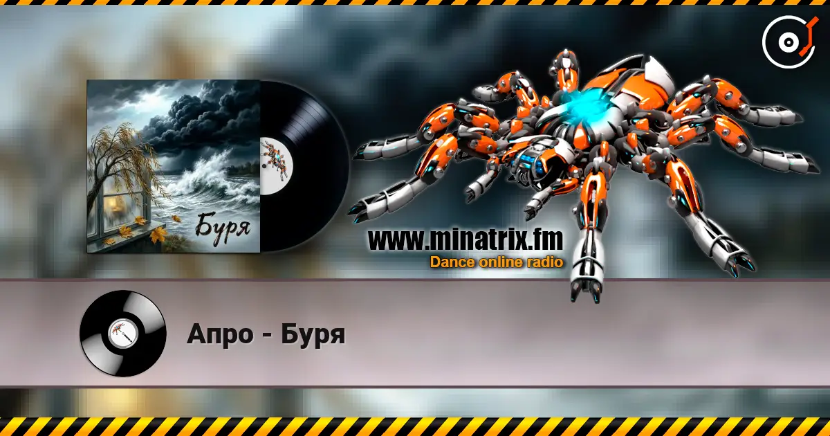 Апро - Буря online in hoher Qualität hören | Minatrix.FM