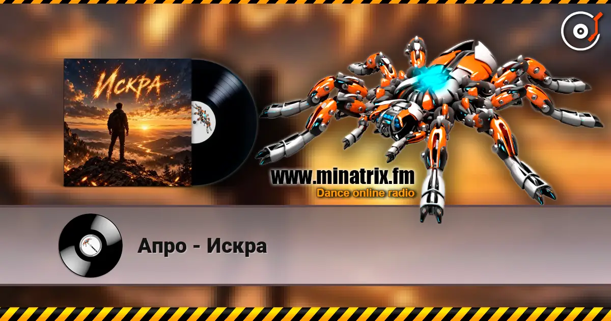 Апро - Искра online in hoher Qualität hören | Minatrix.FM