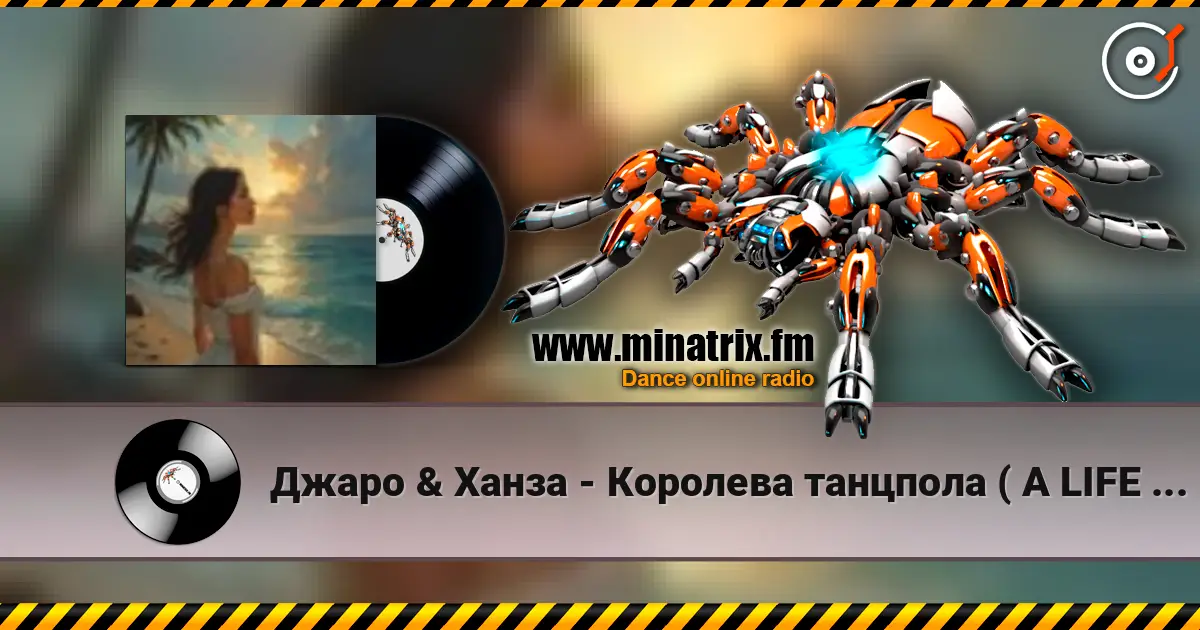 Джаро & Ханза - Королева танцпола ( A LIFE STYLE remix) ver.4 online in hoher Qualität hören | Minatrix.FM