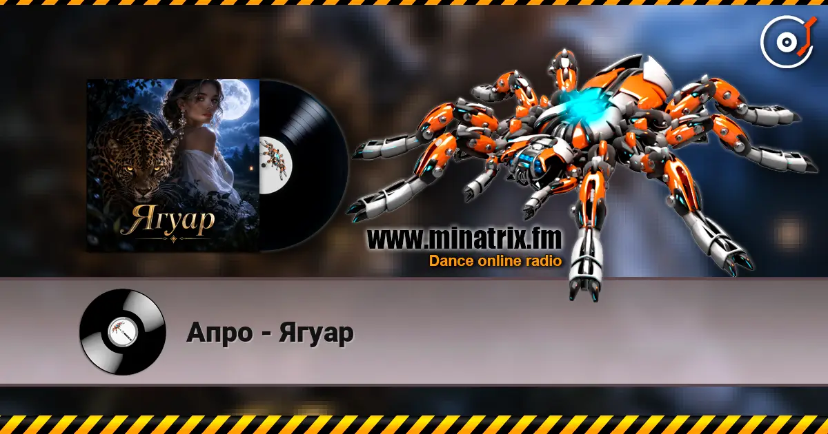 Апро - Ягуар online in hoher Qualität hören | Minatrix.FM