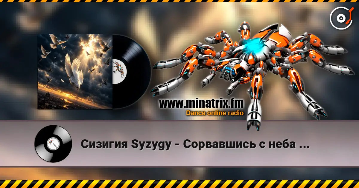 Сизигия Syzygy - Сорвавшись с неба ... online in hoher Qualität hören | Minatrix.FM
