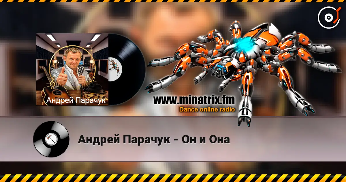 Андрей Парачук - Он и Она online in hoher Qualität hören | Minatrix.FM