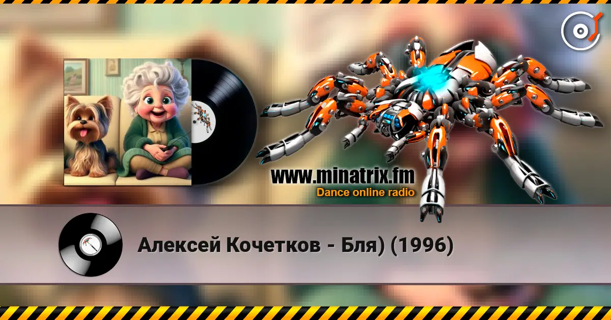 Алексей Кочетков - Бля   (1996) online in hoher Qualität hören | Minatrix.FM