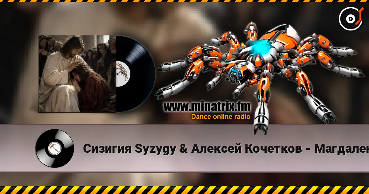 Сизигия Syzygy & Алексей  Кочетков - Магдалена online in hoher Qualität hören | Minatrix.FM