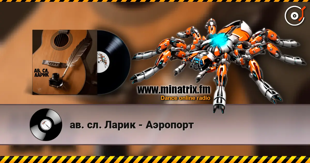 ав. сл. Ларик - Аэропорт online in hoher Qualität hören | Minatrix.FM