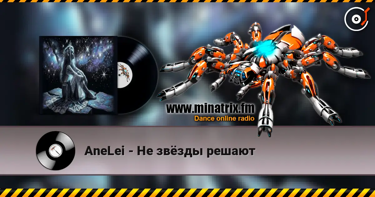 AneLei - Не звёзды решают online in hoher Qualität hören | Minatrix.FM