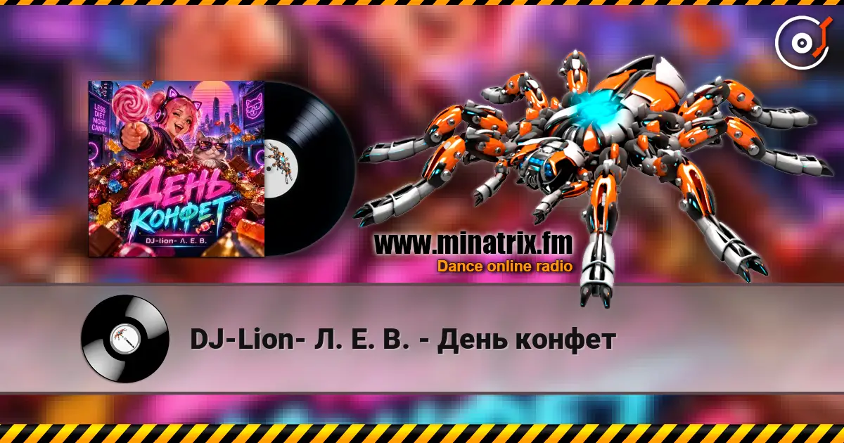 DJ-Lion- Л. Е. В. - День конфет online in hoher Qualität hören | Minatrix.FM