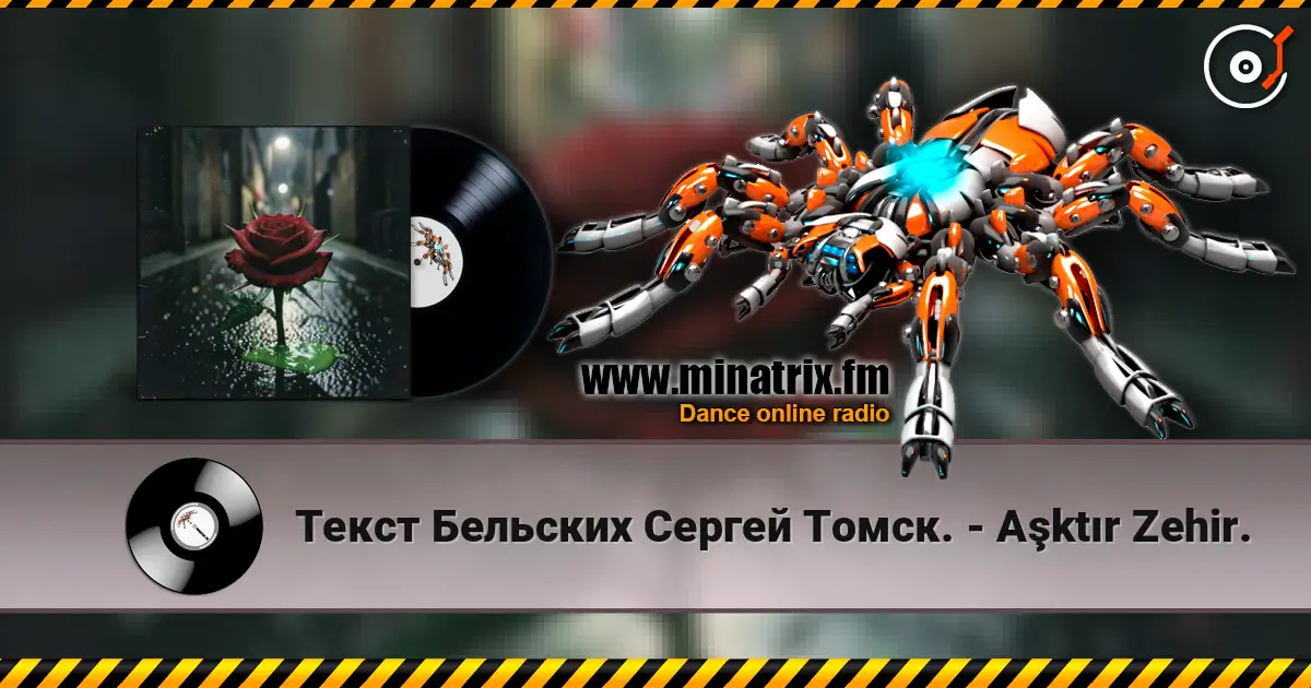 Текст Бельских Сергей Томск. - Aşktır Zehir. online in hoher Qualität hören | Minatrix.FM