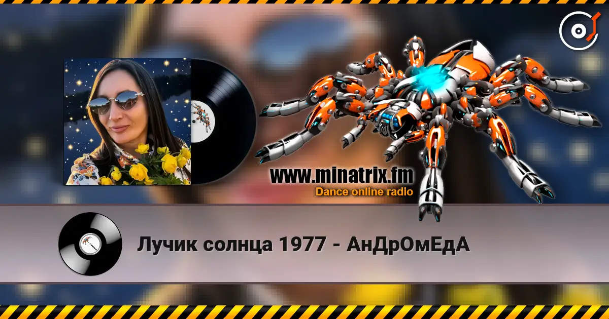 Лучик солнца 1977 - АнДрОмЕдА online in hoher Qualität hören | Minatrix.FM