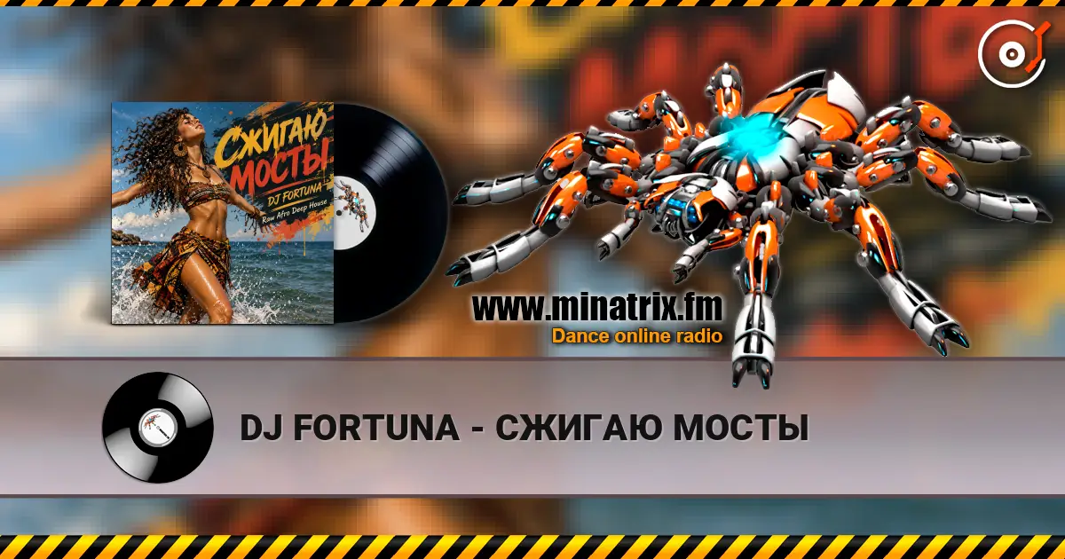 DJ FORTUNA - СЖИГАЮ МОСТЫ online in hoher Qualität hören | Minatrix.FM