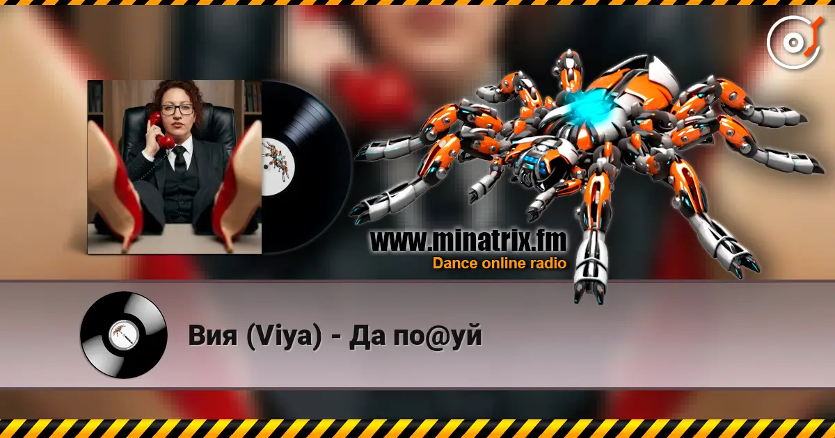 Вия (Viya) - Да по@уй online in hoher Qualität hören | Minatrix.FM