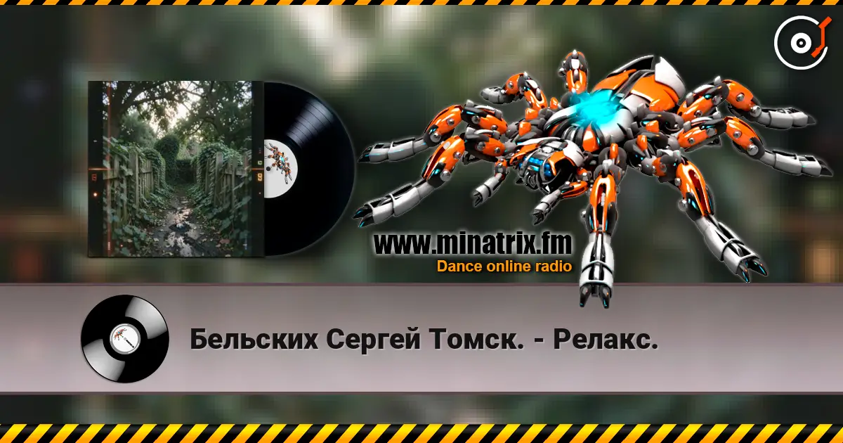 Бельских Сергей Томск. - Релакс. online in hoher Qualität hören | Minatrix.FM