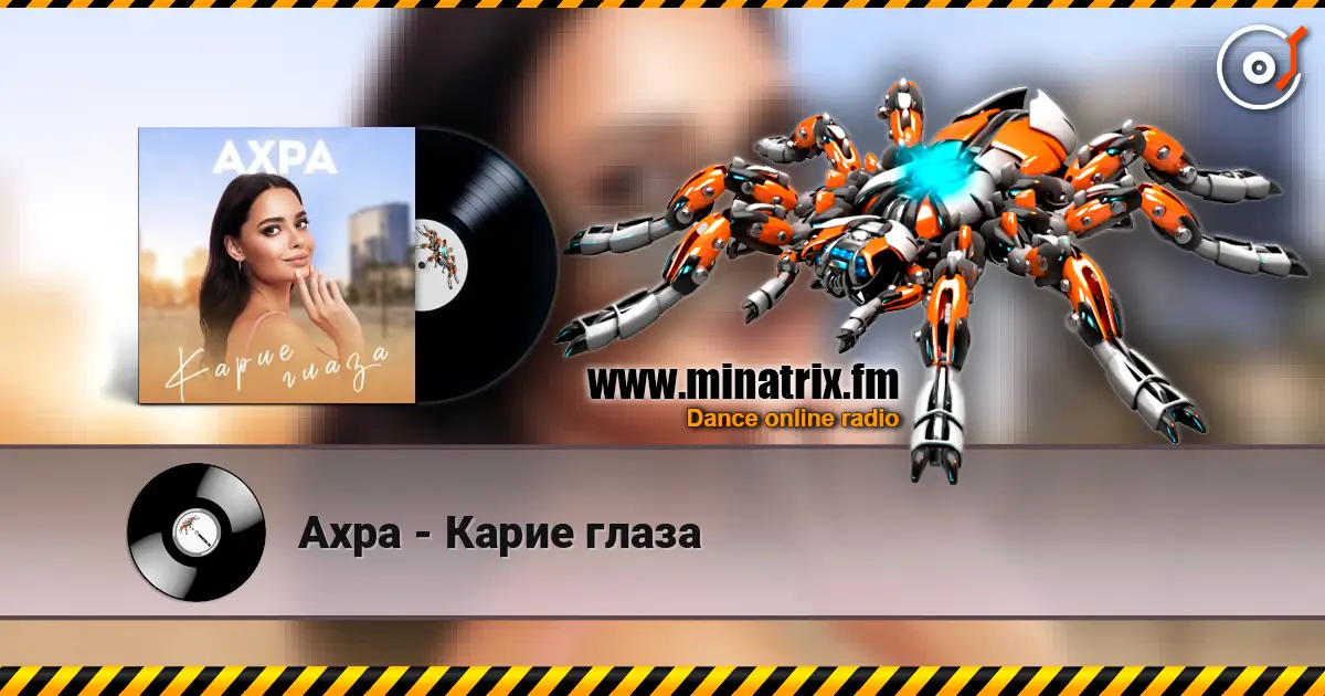 Ахра - Карие глаза online in hoher Qualität hören | Minatrix.FM