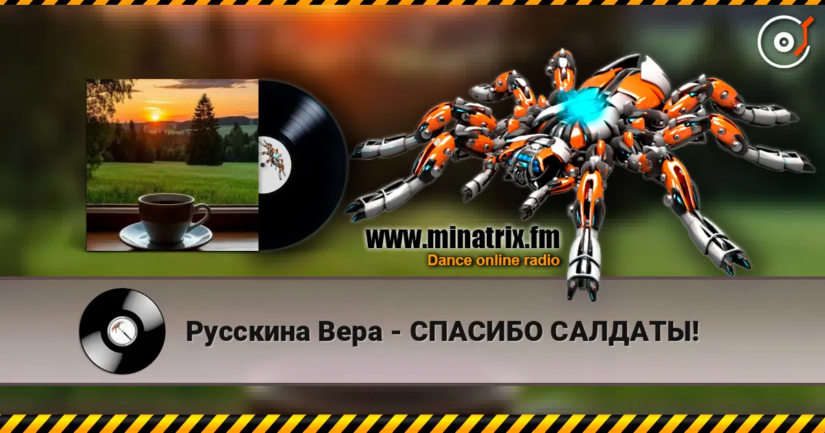 Русскина Вера - СПАСИБО САЛДАТЫ! online in hoher Qualität hören | Minatrix.FM