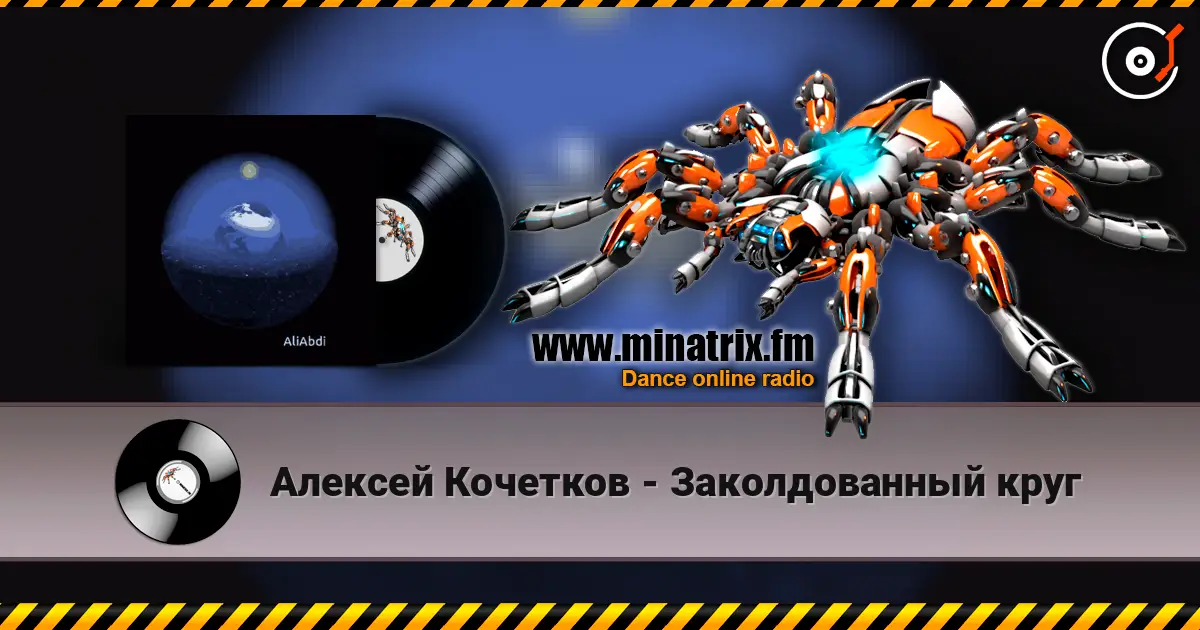 Алексей Кочетков - Заколдованный круг online in hoher Qualität hören | Minatrix.FM