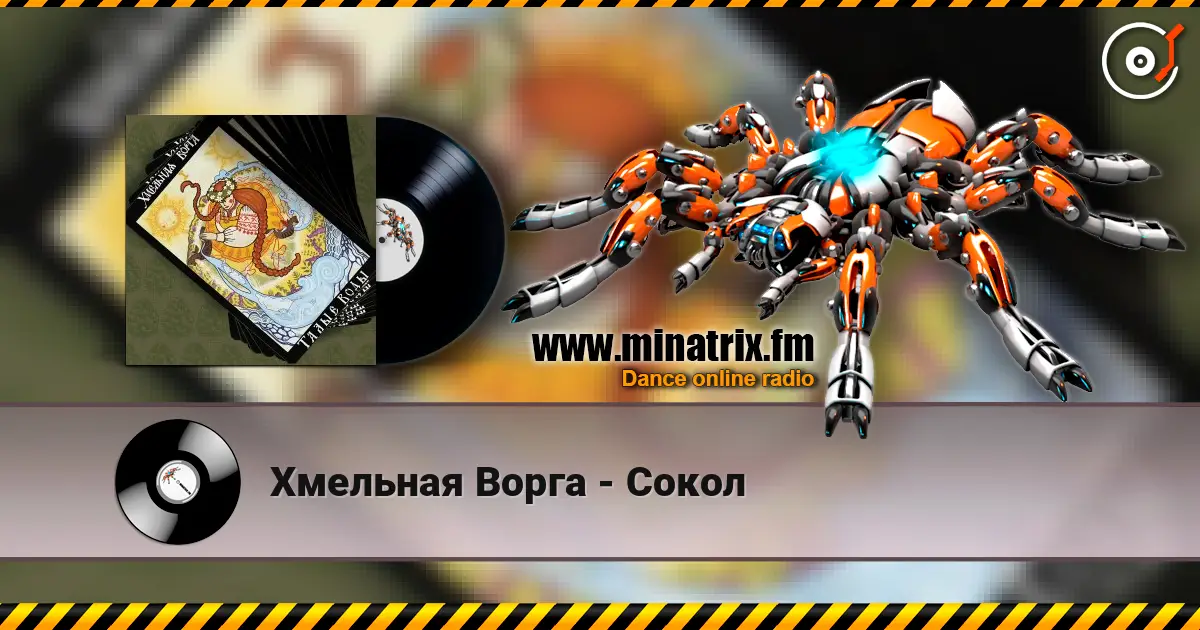 Хмельная Ворга - Сокол online in hoher Qualität hören | Minatrix.FM