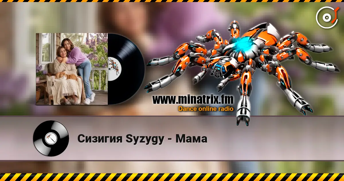 Сизигия Syzygy - Мама online in hoher Qualität hören | Minatrix.FM