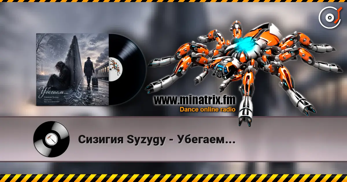 Сизигия Syzygy - Убегаем... online in hoher Qualität hören | Minatrix.FM