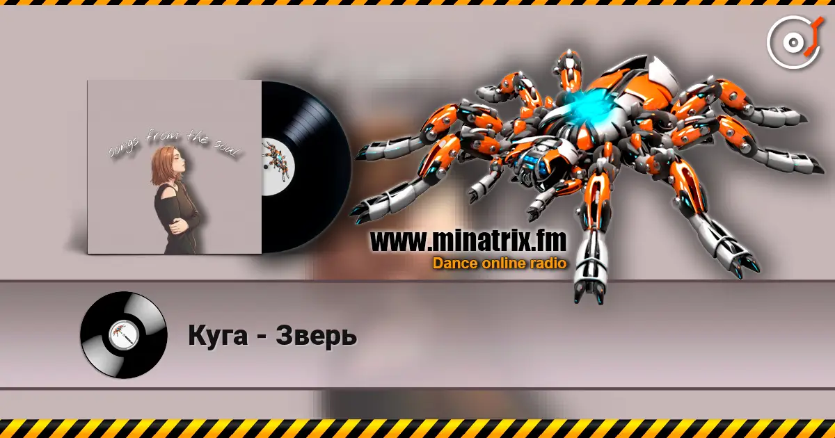 Куга - Зверь online in hoher Qualität hören | Minatrix.FM