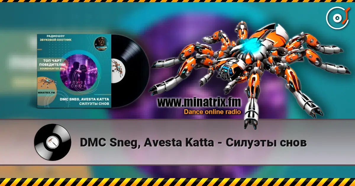 DMC Sneg, Avesta Katta - Силуэты снов online in hoher Qualität hören | Minatrix.FM