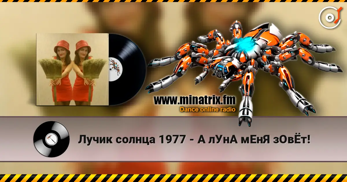Лучик солнца 1977 - А лУнА мЕнЯ зОвЁт! online in hoher Qualität hören | Minatrix.FM