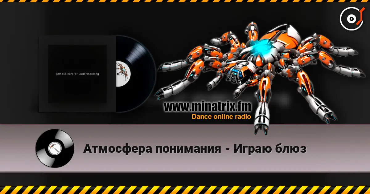 Атмосфера понимания - Играю блюз online in hoher Qualität hören | Minatrix.FM