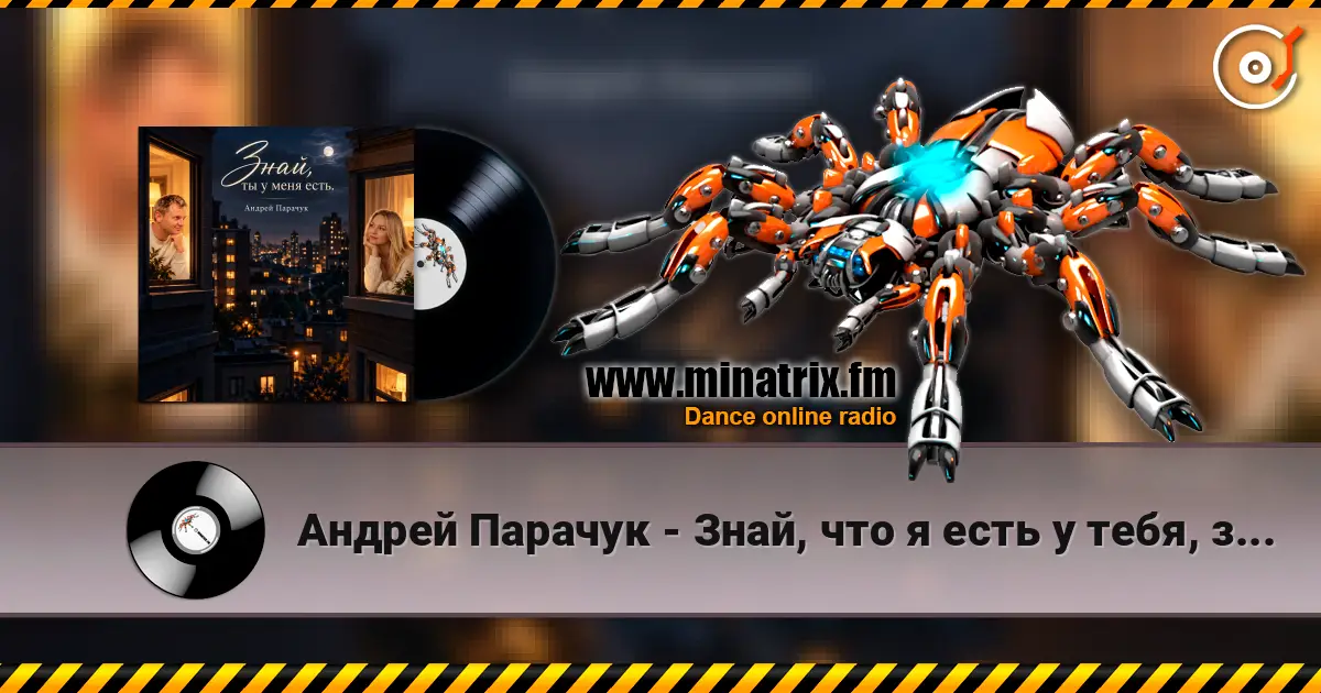 Андрей Парачук - Знай, что я есть у тебя, знай online in hoher Qualität hören | Minatrix.FM