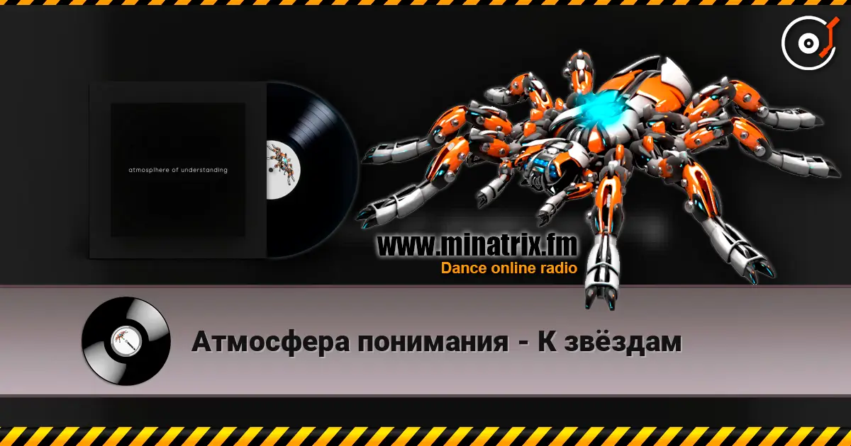 Атмосфера понимания - К звёздам online in hoher Qualität hören | Minatrix.FM