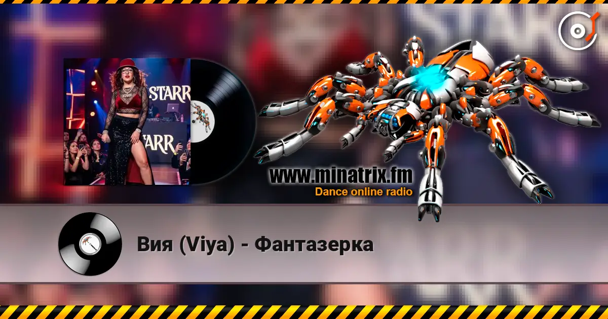 Вия (Viya) - Фантазерка online in hoher Qualität hören | Minatrix.FM