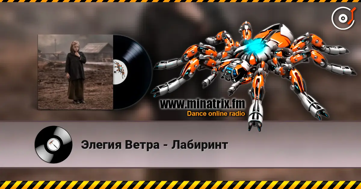 Элегия Ветра - Лабиринт online in hoher Qualität hören | Minatrix.FM