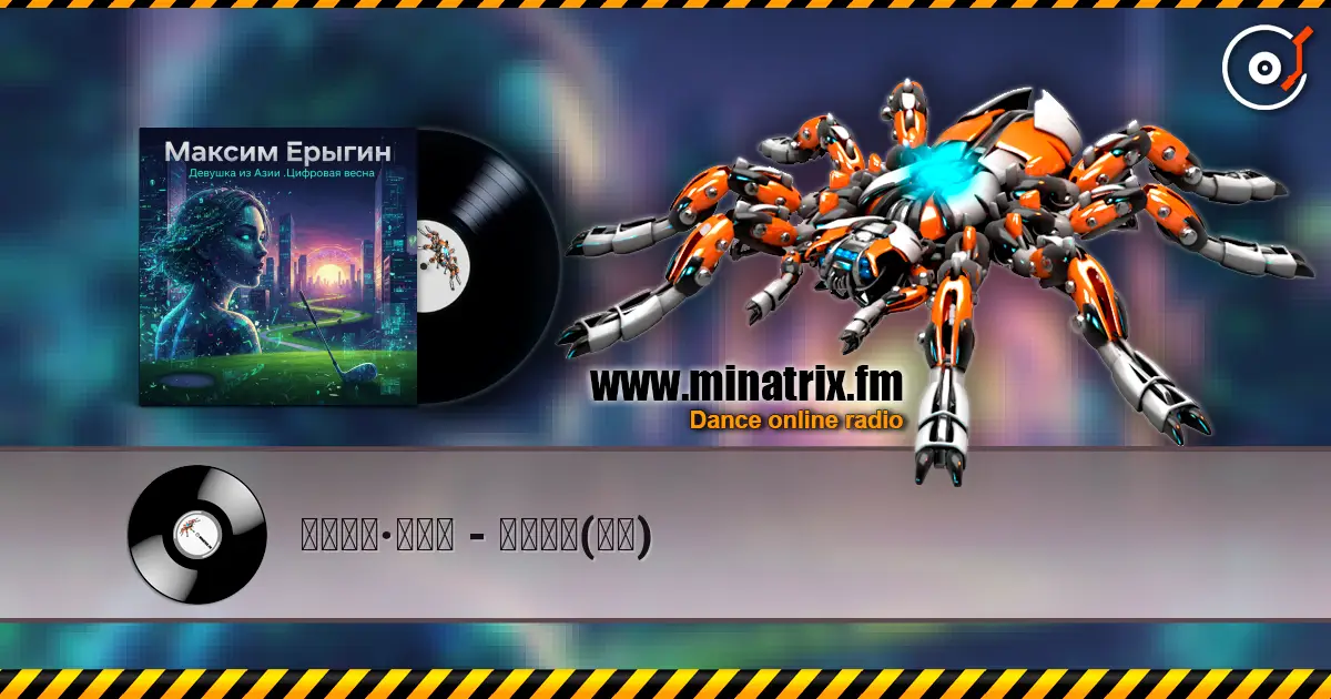 马克西姆·叶雷金 - 亚洲女孩(回忆) online in hoher Qualität hören | Minatrix.FM