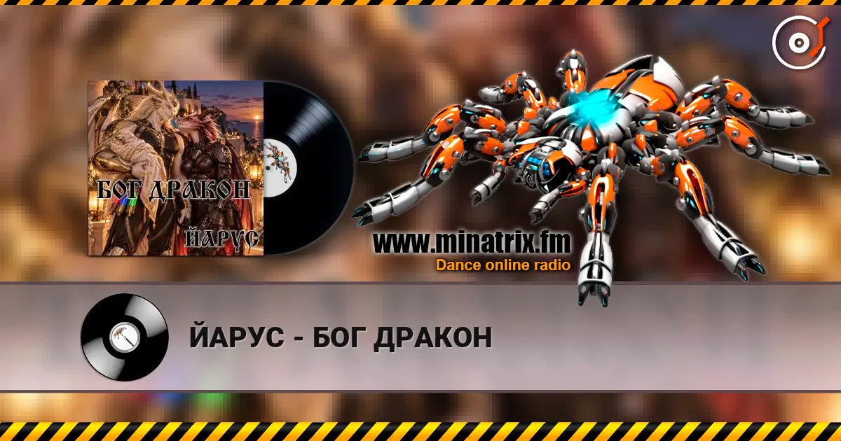 ЙАРУС - БОГ ДРАКОН online in hoher Qualität hören | Minatrix.FM