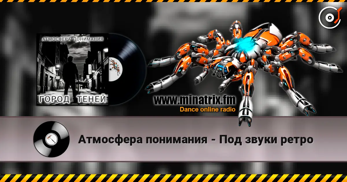 Атмосфера понимания - Под звуки ретро online in hoher Qualität hören | Minatrix.FM