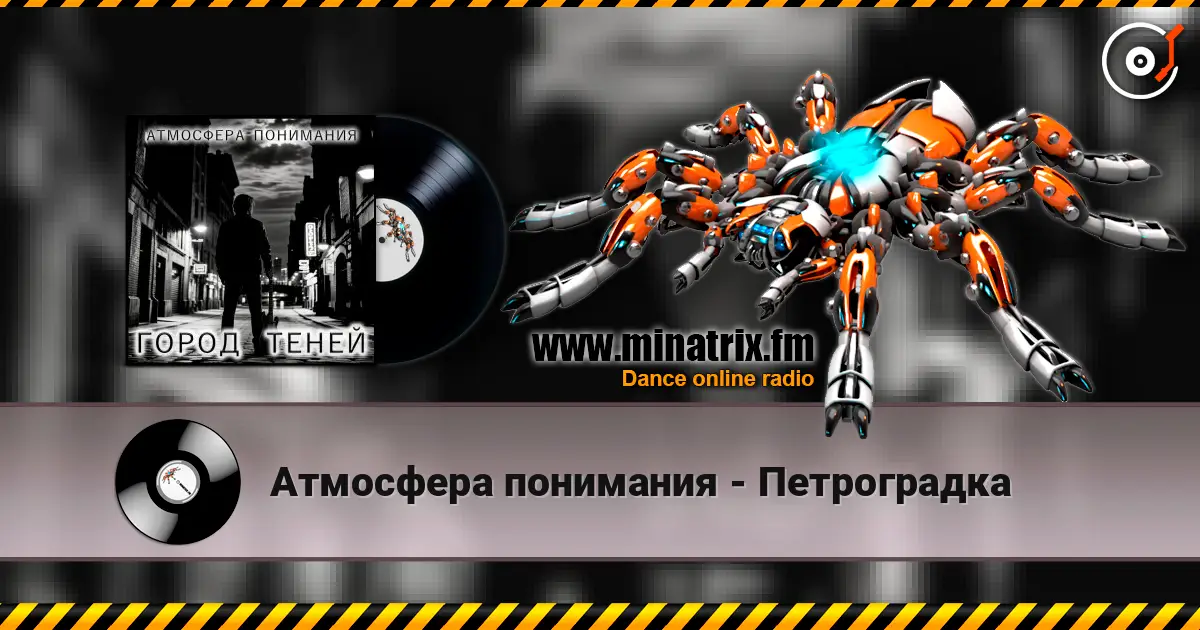 Атмосфера понимания - Петроградка online in hoher Qualität hören | Minatrix.FM