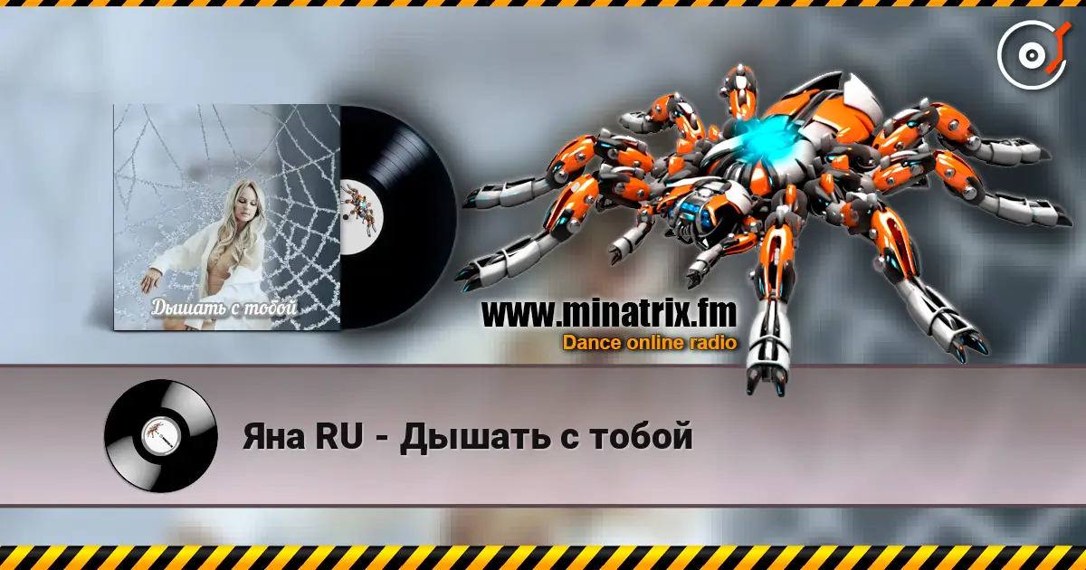 Яна RU - Дышать с тобой online in hoher Qualität hören | Minatrix.FM