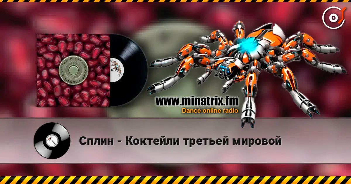 Сплин - Коктейли третьей мировой online in hoher Qualität hören | Minatrix.FM