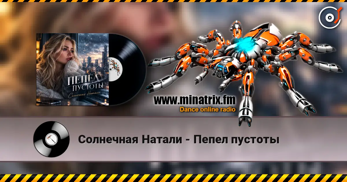 Солнечная Натали - Пепел пустоты online in hoher Qualität hören | Minatrix.FM