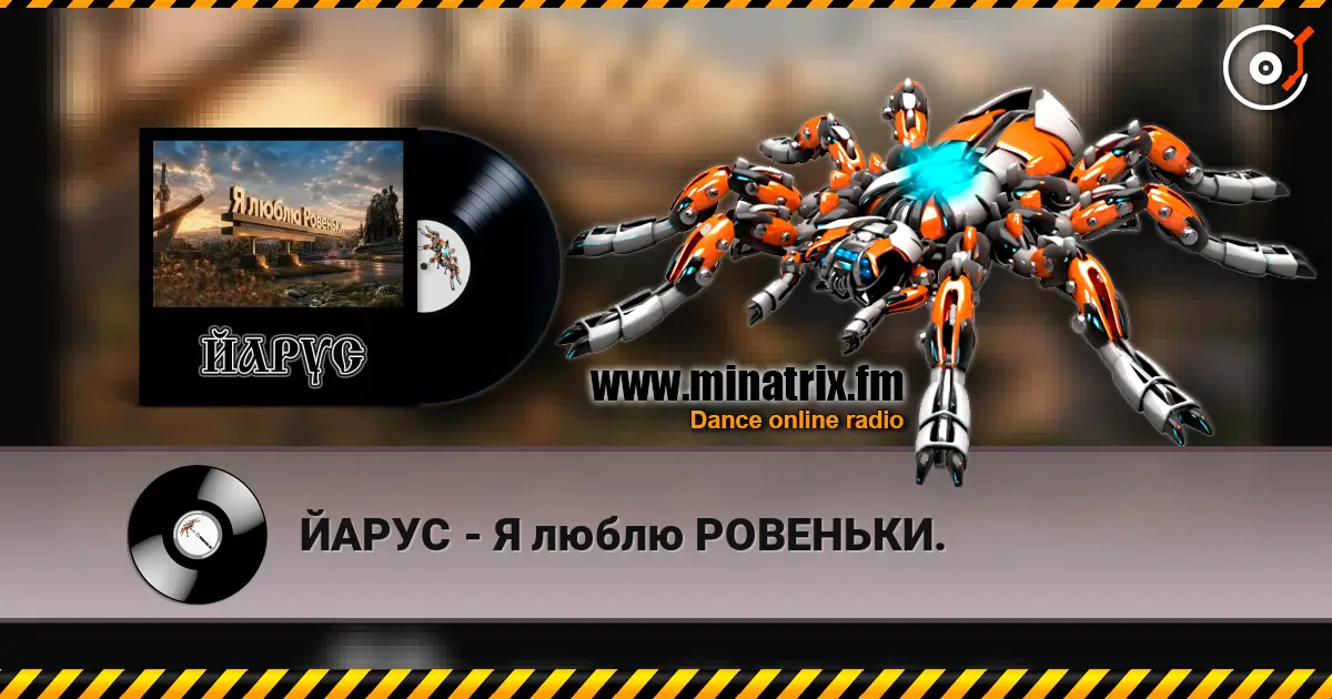 ЙАРУС - Я люблю РОВЕНЬКИ. online in hoher Qualität hören | Minatrix.FM