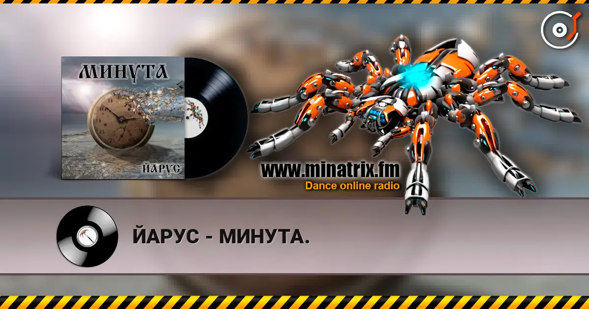 ЙАРУС - МИНУТА. online in hoher Qualität hören | Minatrix.FM