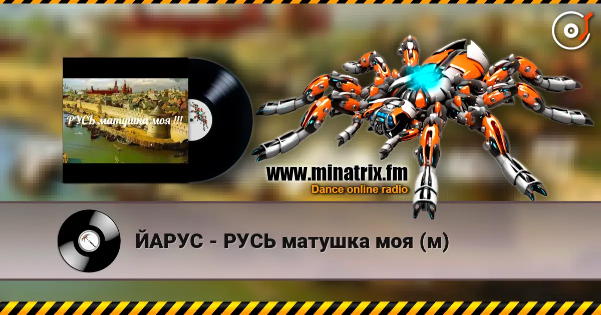ЙАРУС - РУСЬ матушка моя (м) online in hoher Qualität hören | Minatrix.FM