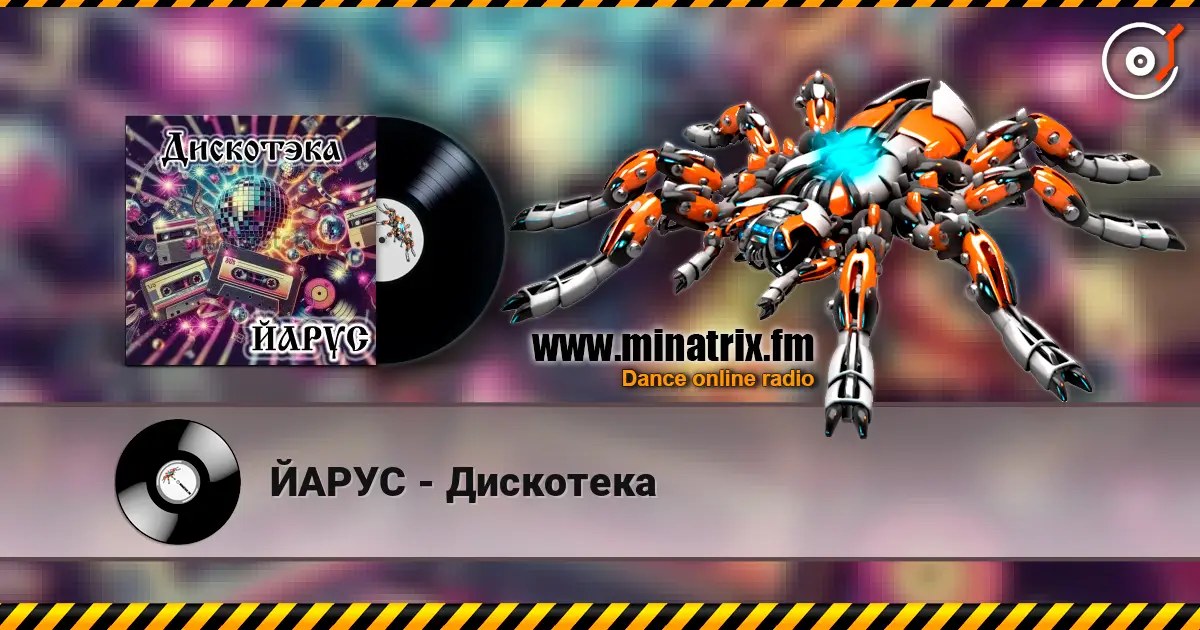 ЙАРУС - Дискотека online in hoher Qualität hören | Minatrix.FM