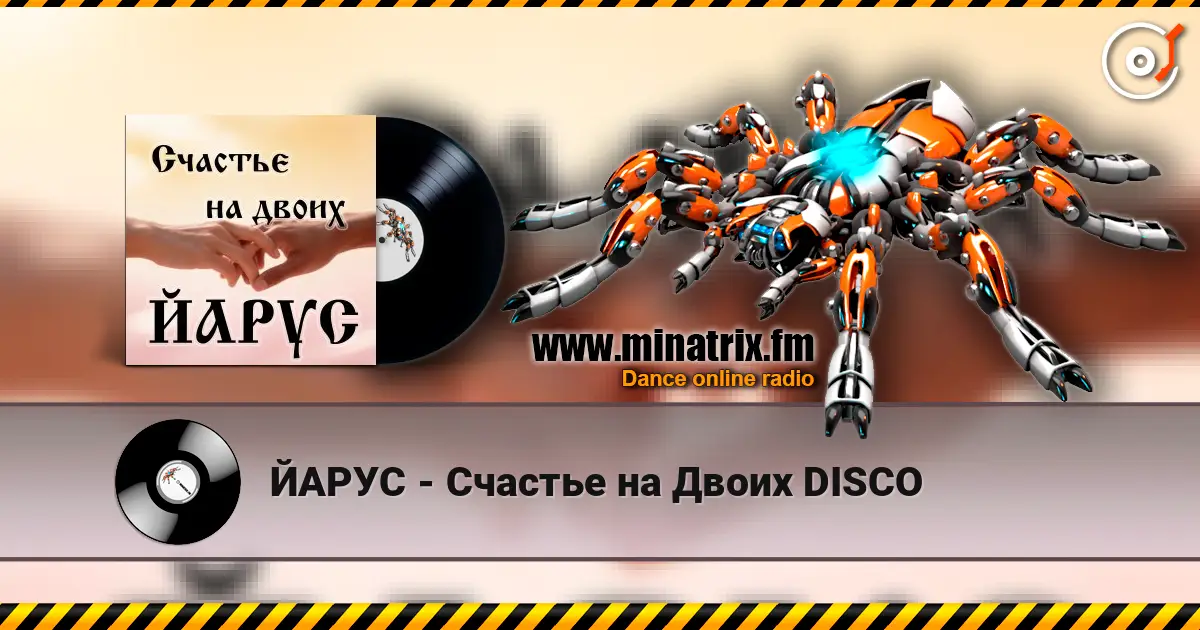 ЙАРУС - Счастье на Двоих DISCO online in hoher Qualität hören | Minatrix.FM