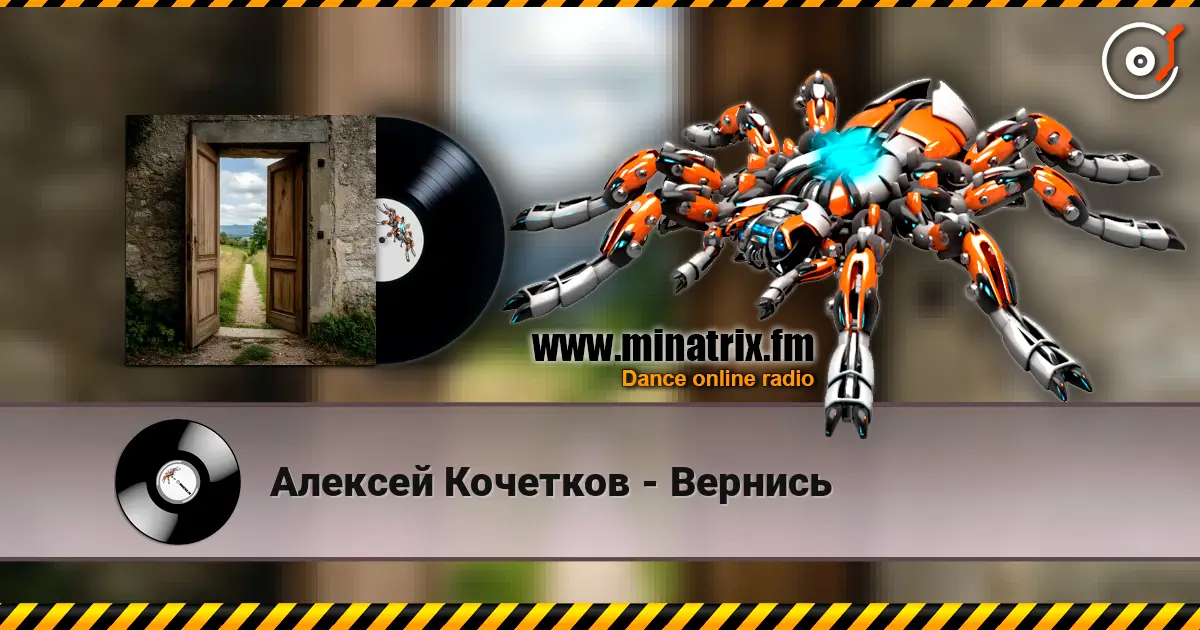 Алексей Кочетков - Вернись online in hoher Qualität hören | Minatrix.FM
