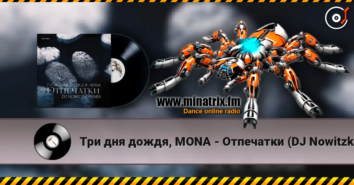 Три дня дождя, MONA - Отпечатки (DJ Nowitzki Remix) online in hoher Qualität hören | Minatrix.FM