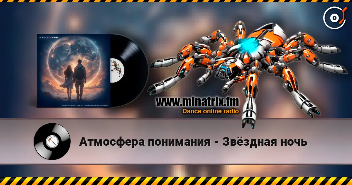Атмосфера понимания - Звёздная ночь online in hoher Qualität hören | Minatrix.FM